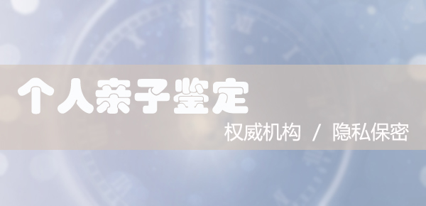 南京专业上户口亲子鉴定机构,南京户籍亲子鉴定哪里能办理