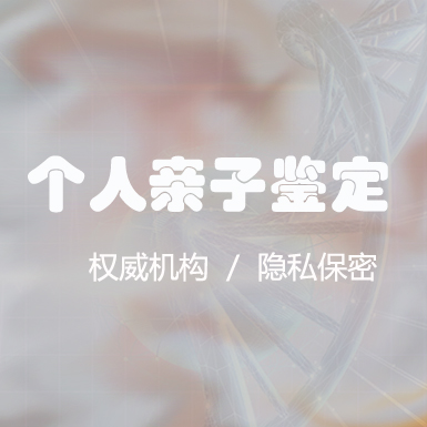 南京匿名亲子鉴定中心咨询预约,南京隐私亲子鉴定中心在哪